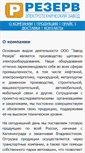 Mobile Screenshot of etk-rezerv.ru
